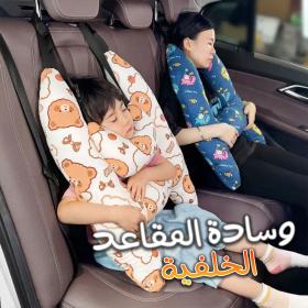 Oreiller de voyage et Sécurité pour enfant en forme de H - وسادة السفر المبتكرة الحل المثالي لراحة وأمان طفلك أثناء السفر