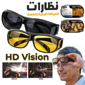 Lunettes de conduite HD Vision Du Jour et Nuit 2Pcs - نظارات السياقة الليلية و النهارية